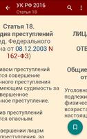 Уголовный кодекс РФ 2016 (бсп) captura de pantalla 3
