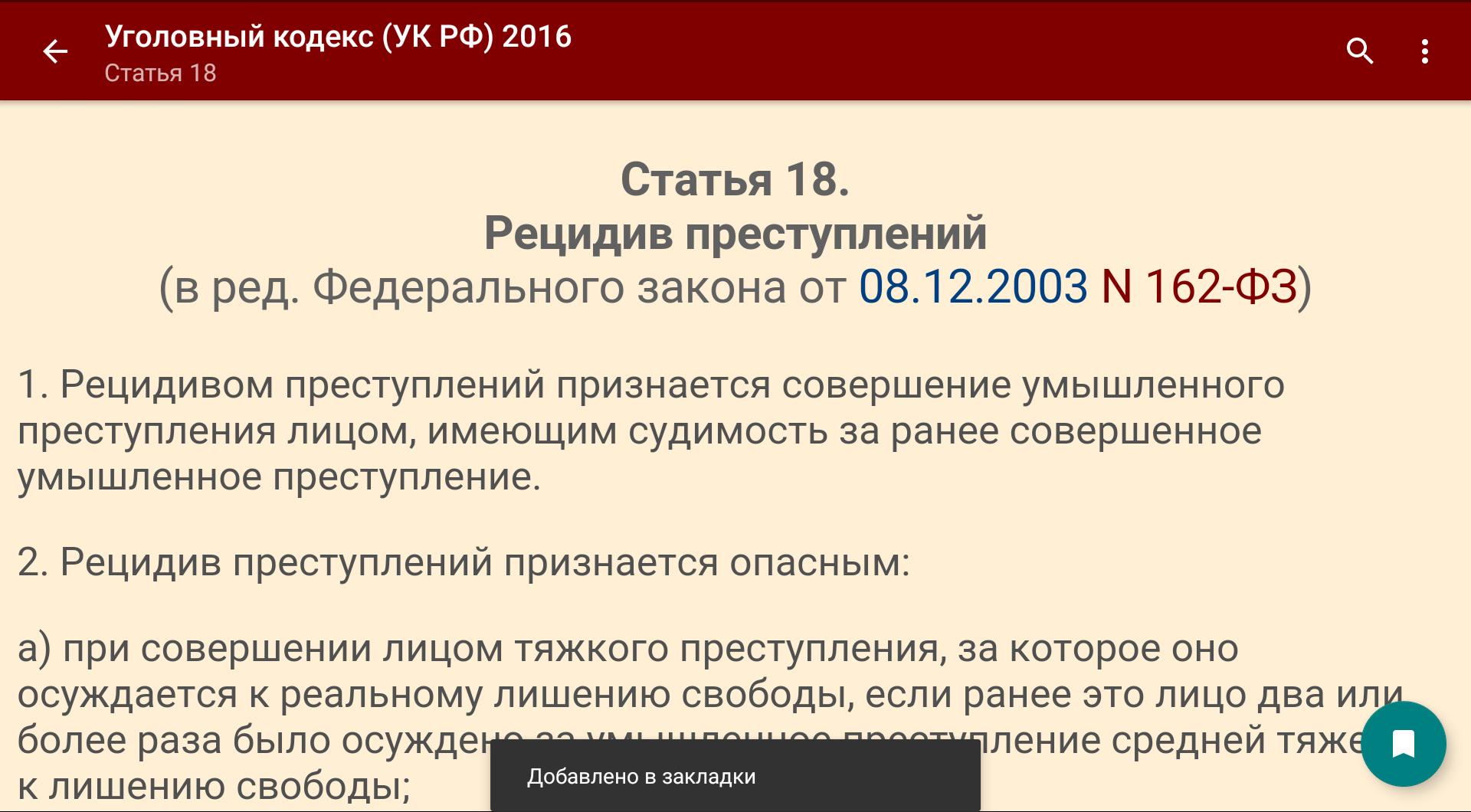 Ук рф 2016