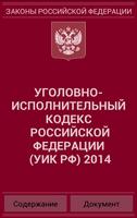 УИК РФ 2015 постер