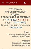 برنامه‌نما УПК РФ 2016 (бспл) عکس از صفحه