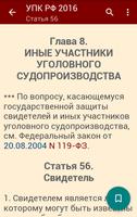 УПК РФ 2016 (бспл) syot layar 2