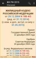 برنامه‌نما Жилищный кодекс РФ 2015 (бспл) عکس از صفحه