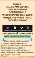 Жилищный кодекс РФ 2015 (бспл) تصوير الشاشة 2