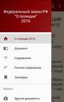 پوستر О полиции 2016 (бспл)