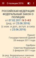 О полиции 2016 (бспл) ảnh chụp màn hình 1