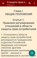 О защите прав потребителей бсп स्क्रीनशॉट 2