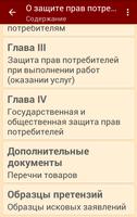 О защите прав потребителей бсп स्क्रीनशॉट 3