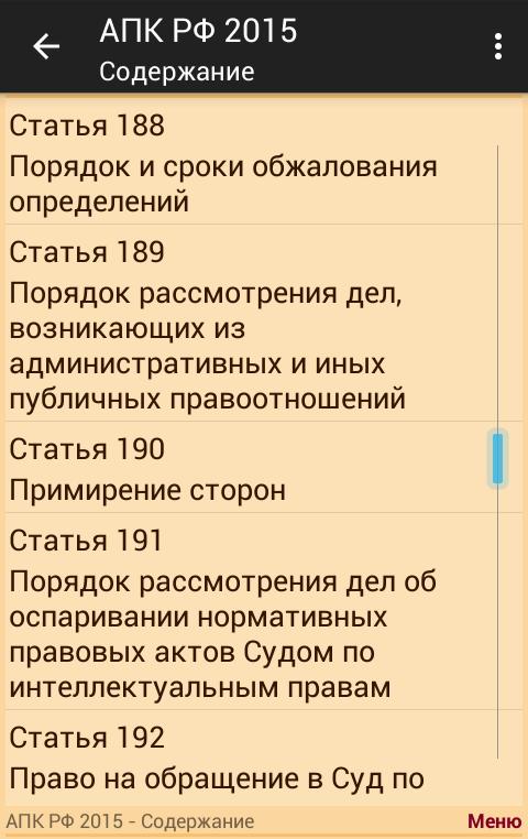 199 апк рф