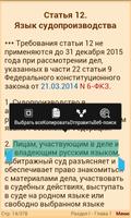 АПК РФ 2015 (бспл) ảnh chụp màn hình 2