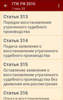ГПК РФ 2016 (бспл) screenshot 3