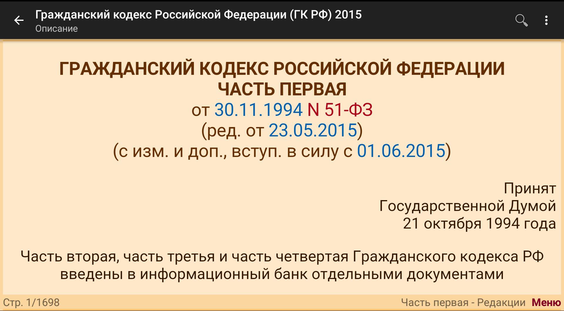 "Гражданский кодекс Российской Федерации" от 26.01.1996 n 14-ФЗ. Гражданский кодекс книга. ГК РФ часть третья. Ссылка на 3 часть ГК РФ.