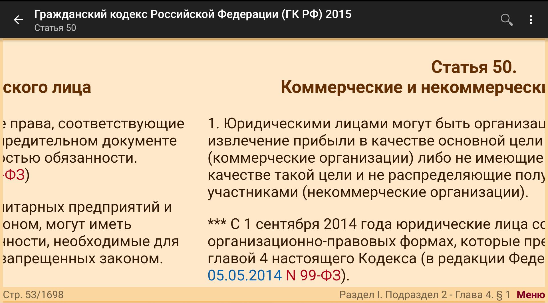 Статьи 2015. Гражданский кодекс. Гл.41 ГК РФ "транспортная Экспедиция". Глава 41 ГК РФ. Подразделы гражданского кодекса.