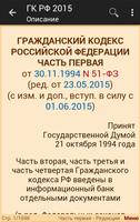 Гражданский кодекс РФ 2015(бс) 스크린샷 1