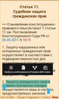 Гражданский кодекс РФ 2015(бс) screenshot 2