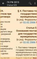 Гражданский кодекс РФ 2015(бс) screenshot 3