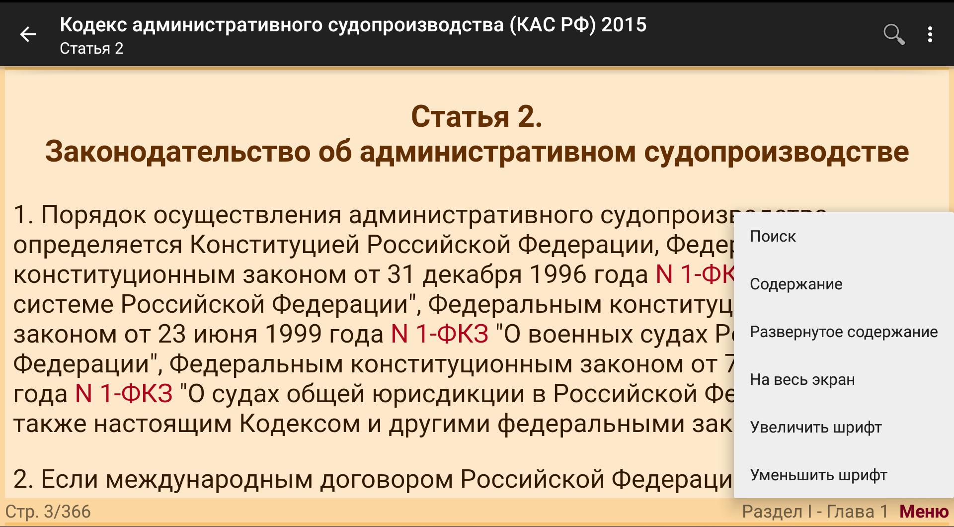 Какая статья кас. КАС РФ. Кодекс административного судопроизводства РФ. Кодекс административного судопроизводства 2015. Судопроизводство по КАС.