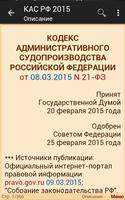 КАС РФ 2015 (бспл) ảnh chụp màn hình 1