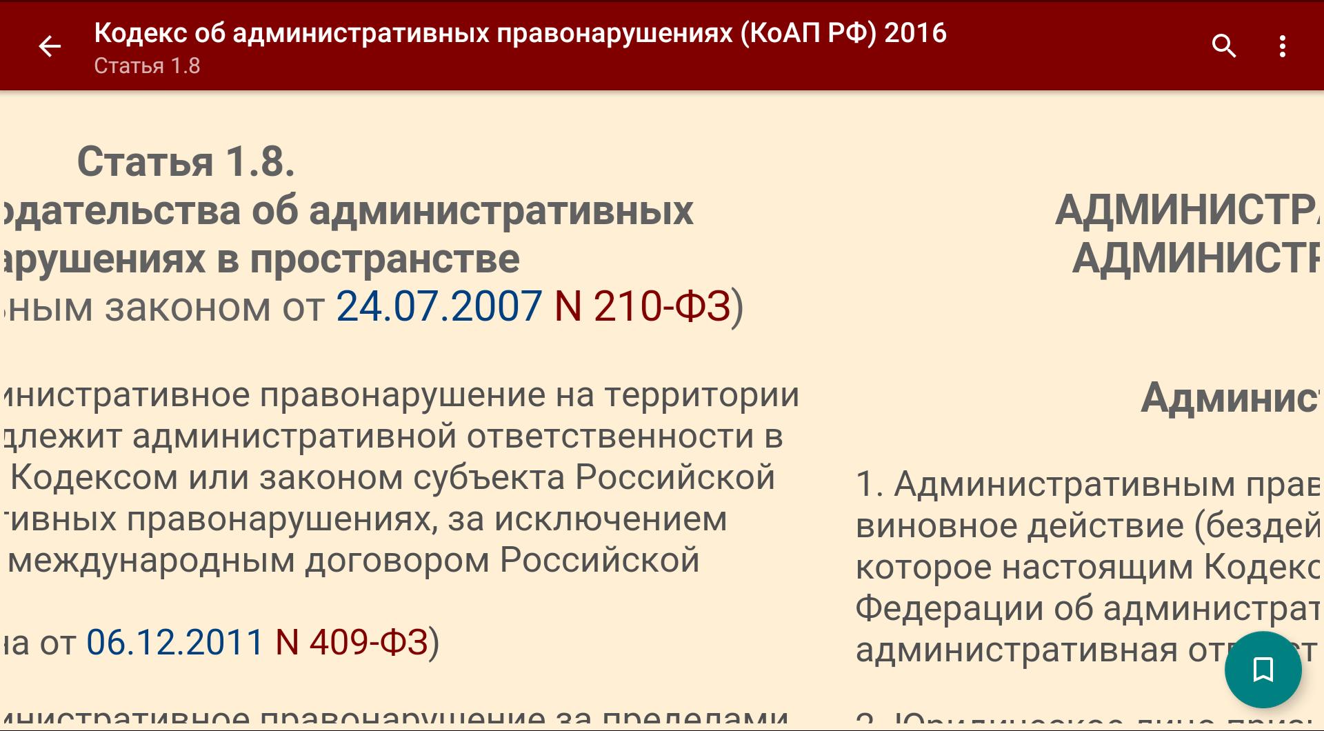 Законодательство в области административных правонарушений. КОАП. КОАП расшифровка. Как расшифровывается КОАП РФ. Кодекс об административных правонарушениях.