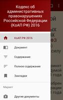 КоАП РФ 2016 (бспл) Poster
