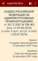 КоАП РФ 2016 (бспл) 截图 1