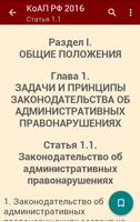 برنامه‌نما КоАП РФ 2016 (бспл) عکس از صفحه