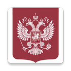 Конституция РФ biểu tượng