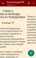 Конституция РФ capture d'écran 3