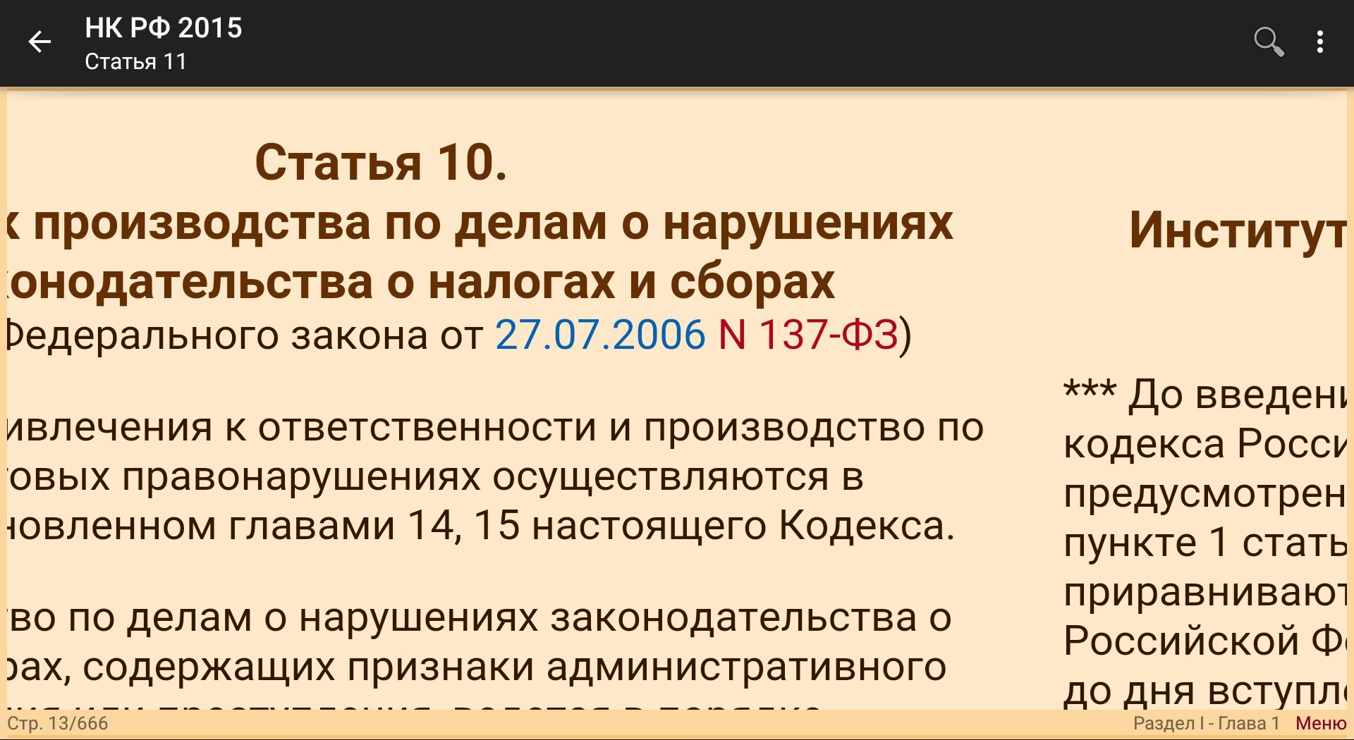 П10 ст 407 налогового кодекса. Глава 32 НК РФ. Статья 407 налоговые льготы. Налоговый кодекс Узбекистана 2022.