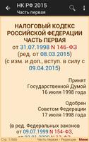 Tax Code of the Russian F. اسکرین شاٹ 1