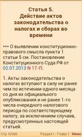 Налоговый кодекс РФ 2015 (бсп) 截图 2