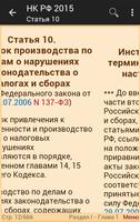 Налоговый кодекс РФ 2015 (бсп) Screenshot 3