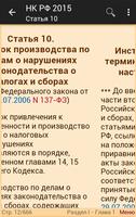Налоговый кодекс РФ 2015 (бсп) 截图 3