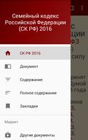 Семейный кодекс РФ 2016 (бспл) ポスター