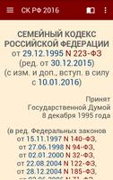 Семейный кодекс РФ 2016 (бспл) 截图 1