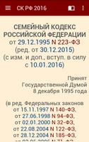 Семейный кодекс РФ 2016 (бспл) capture d'écran 1