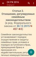 Семейный кодекс РФ 2016 (бспл) スクリーンショット 2