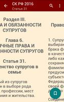 Семейный кодекс РФ 2016 (бспл) capture d'écran 3