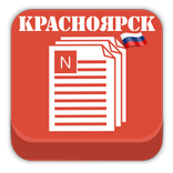 Новости Красноярска