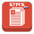 Новости Курска icon