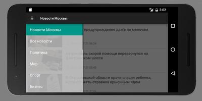 Новости Москвы capture d'écran 3
