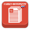 Новости Санкт-Петербурга