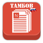 Новости Тамбова-icoon
