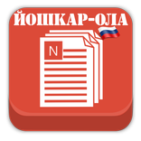 Новости Йошкар-Олы