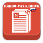 Новости Южно-Сахалинска icon