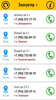 Эвакуатор + اسکرین شاٹ 2