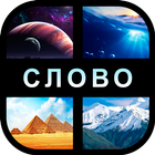 Фото История | Слово आइकन