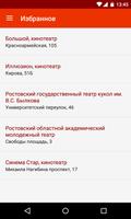 Афиша Ростова-на-Дону screenshot 3