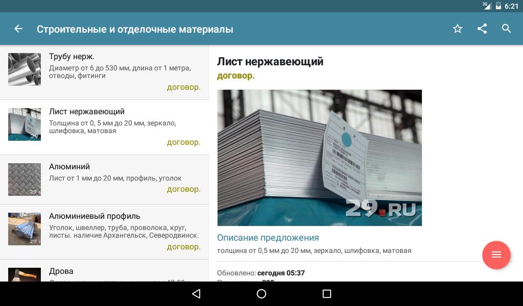 29.Ру. 29.Ру Архангельск. Барахолка 29 ру. Барахолка Архангельск. Һһ ру архангельск