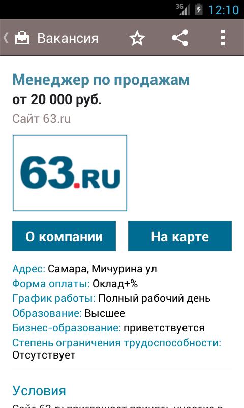 Зарплата 63 ру. Работа в Самаре. Работа в Самаре вакансии. Работа в Самаре 63. Работа ру Самара.