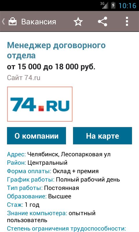 74 ру точка. 74 Ру Челябинск. Работа в Челябинске. Работа в Челябинске вакансии. 74 Ру работа.